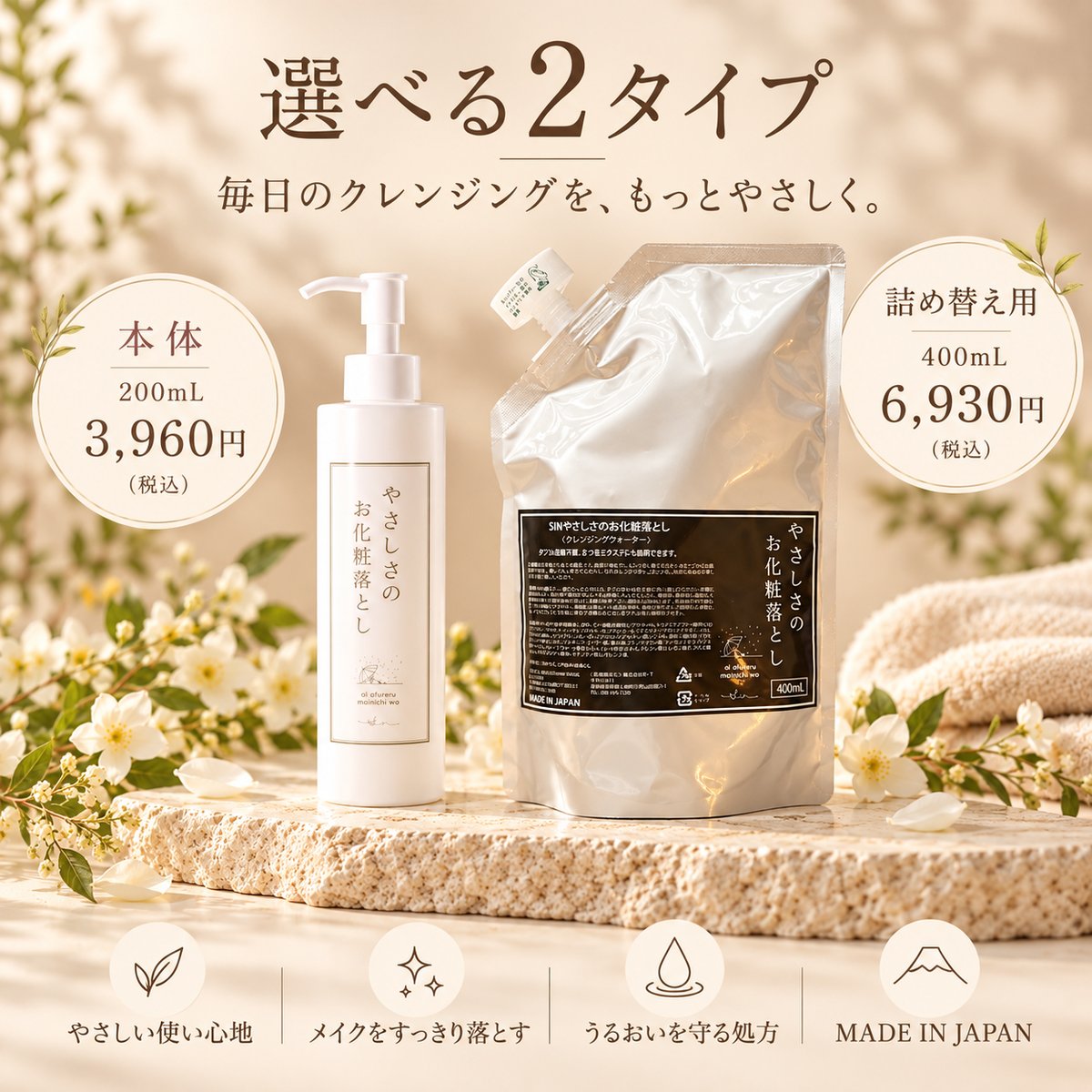 やさしさのお化粧落とし｜SIN YASASHISA SERIES | sin