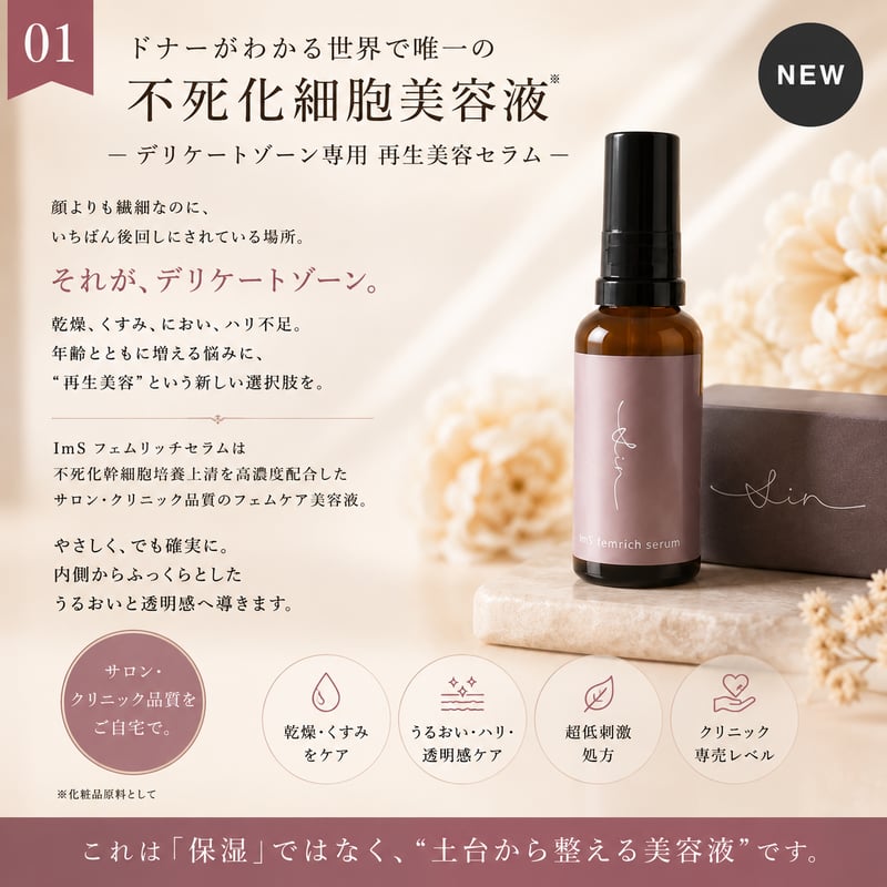 ImSフェムリッチセラム | sin