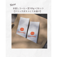 dayscoffeeお試しセット【ポスト投函】