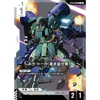 ST14-004 (C+) ギラ・ドーガ（重武装仕様）