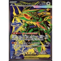 ◆ M6-095 メガレックウザex (SR)