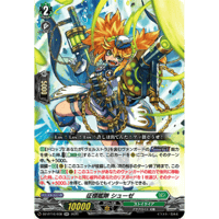 DZ-BT16/038 征標艦隊 シューゼ【RR】