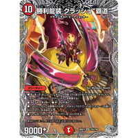 ◆DM 26RP3 - TR5 勝利龍装 クラッシュ“覇道” ( TR )