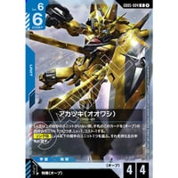 GD05-004 アカツキ（オオワシ） (R)
