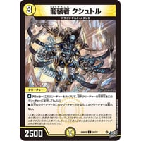 DM 26RP3 - 56 龍装者 クシュトル ( C )