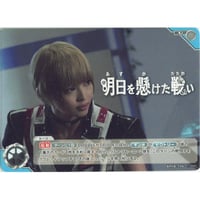 ◆ 明日を懸けた戦い  [BP08-106]【U】