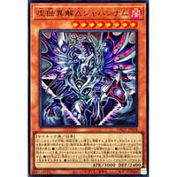 虚蝕異解△ジャハンナム [DBGV-038]【ウルトラレア】