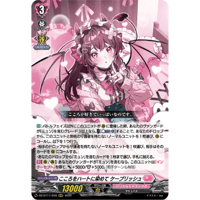 DZ-BT17/018 こころをハートに染めて ケーブリッシュ【RRR】