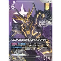 ST12-006 (LR+) ユニコーンガンダム2号機 バンシィ（デストロイモード）