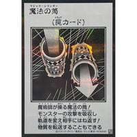魔法の筒（MANGA-STYLE）（モノクロ） 【シークレットレア】