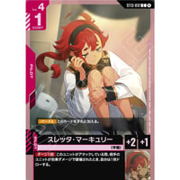 ST13-012 (C) スレッタ・マーキュリー
