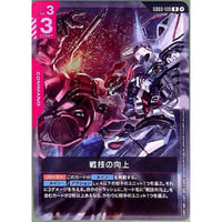 ★ GD03-109 戦技の向上 (R)