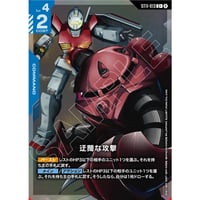 ST11-013 (C+) 迂闊な攻撃