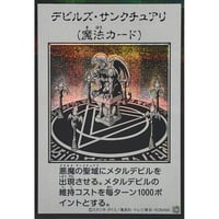 デビルズ・サンクチュアリ（MANGA-STYLE）（モノクロ） 【シークレットレア】