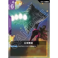◆ GD05-114 広域殲滅 (R)