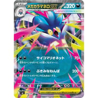 M6-048 メガカラマネロex (RR)