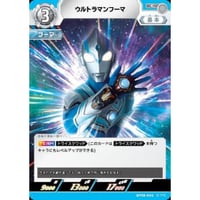 ◆ ウルトラマンフーマ [BP08-056]【C】
