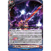 DZ-TB03/038 邪王竜剣 アクワルタ・グワルナフ【RR】