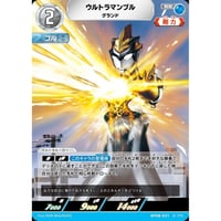 ◆ ウルトラマンブル グランド [BP08-031]【RR】