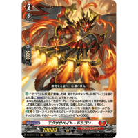 DZ-BT16/002 エグザサベイト・ドラゴン【RRR】