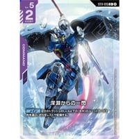 ST11-015 (C+) 深淵からの一閃