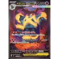 M6-109 メガゴルーグex (SAR)