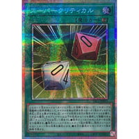 スーパークリティカル 【プリズマティックシークレット】