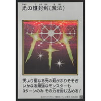 光の護封剣（MANGA-STYLE）（カラー） 【シークレットレア】