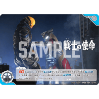 ★ 戦士の使命 [Y26-P004]【BP06-104】