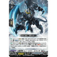 DZ-BT17/030 凶星昂衆 ヒューネスト・キマイラ【RR】