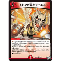 ◆DM 26RP3 - 19 ドドンガ轟キャイエス ( R )