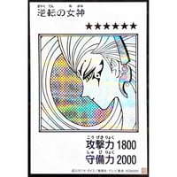 逆転の女神（MANGA-STYLE）（モノクロ） 【シークレットレア】