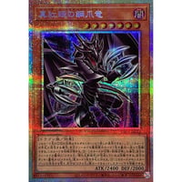 真紅眼の鋼爪竜 【プリズマティックシークレット】