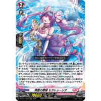 DZ-BT17/020 青藍の歌姫 セラトゥーシア【RRR】