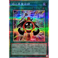 時の黒魔術師[BETB-052]【プリズマティックシークレット】