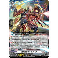 DZ-BT16/009 裁秤大隊 シャルフーブ【RRR】