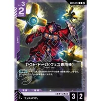 GD05-053 ヤクト・ドーガ（クェス専用機）(R)