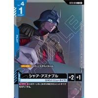 ST11-011 (C+) シャア・アズナブル