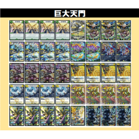 ◆DMデッキ販売 　巨大天門
