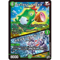 ◆DM 26RP3 - 45 メモッタルド・デカスギオ/メモメモ・ジョーカーズ ( U )
