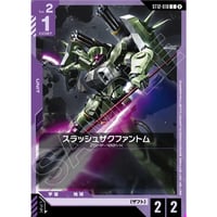 ST12-010 (C) スラッシュザクファントム