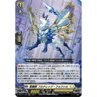 DZ-BT17/035 賢聖獣 フルナレッジ・フォクシル【RR】