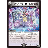 DM 26RP3 - 40 ア・ストラ・ゼーレの電影 ( U )