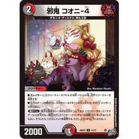 DM 26RP3 - 51 邪鬼 コオニ-4 ( U )