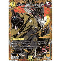 ◆DM 26RP3 - 秘03 ジョット・首魁・ジョラゴン ( 秘 )