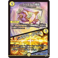DM 26RP3 - 57 クリスタの輝影/シディアン・ニーラム ( C )