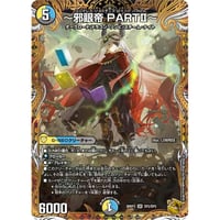 DM 26RP3 - SP2 ～邪眼帝 PART II～ ( SP )