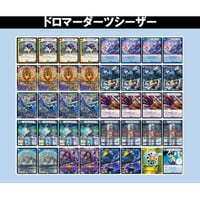 ◆DMデッキ販売 「ドロマーダーツシーザー」
