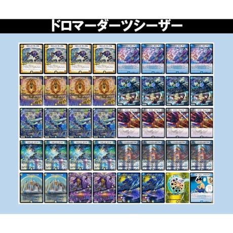 ◆DMデッキ販売 「ドロマーダーツシーザー」