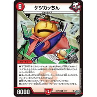 DM 26RP3 - 41 ケツカッちん ( U )